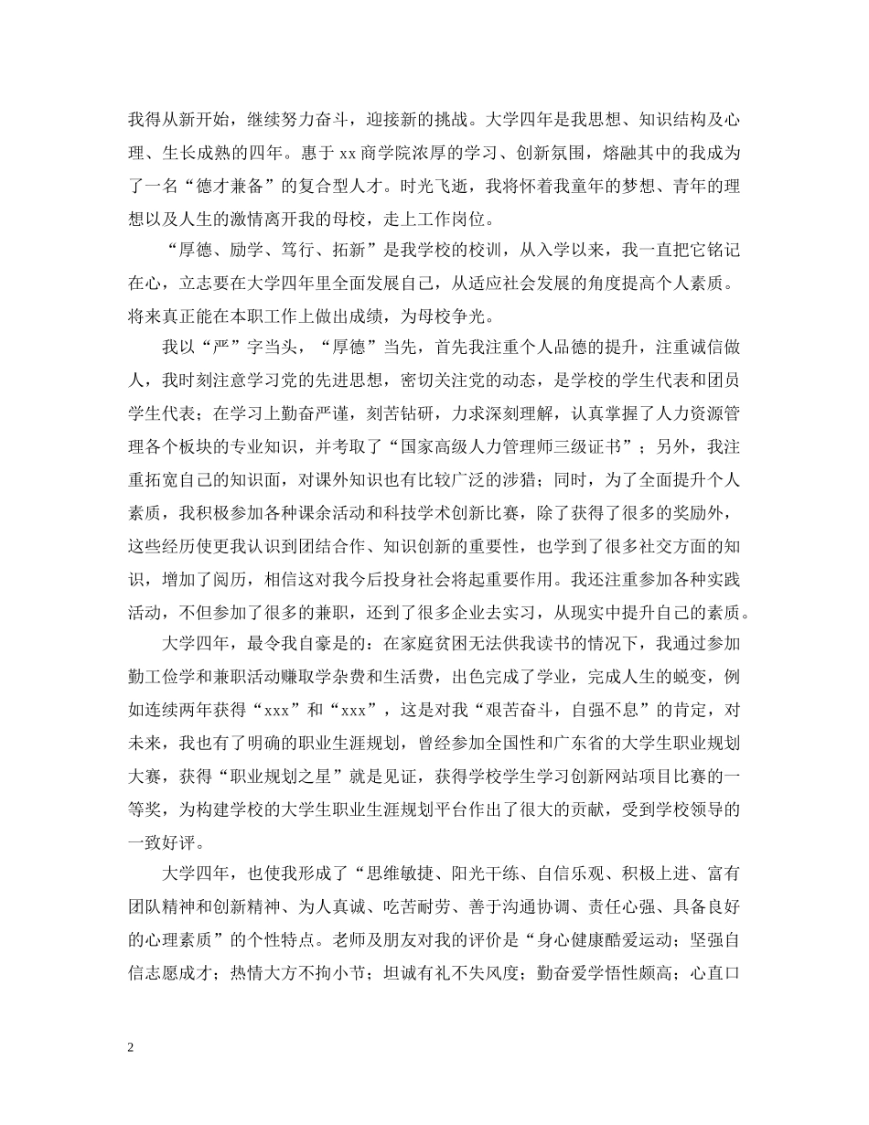 大学应届毕业生的求职信范文【三篇】 _第2页