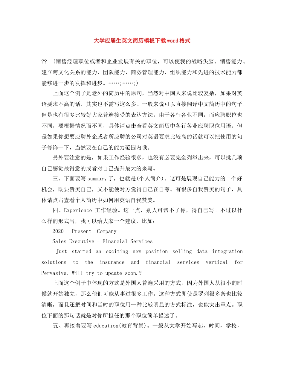 大学应届生英文简历模板下载word格式 _第1页