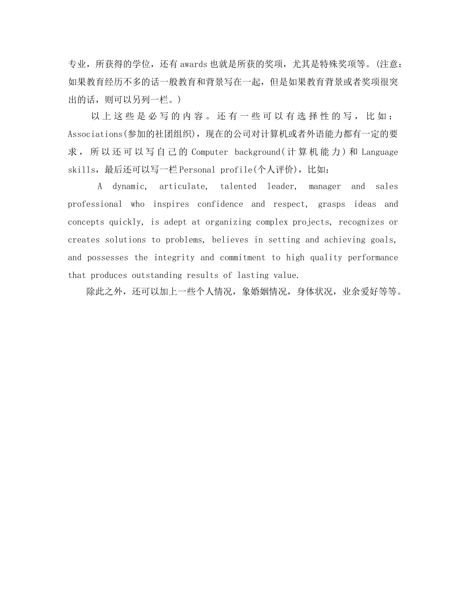 大学应届生英文简历模板下载word格式 _第2页