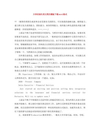 大学应届生英文简历模板下载word格式 