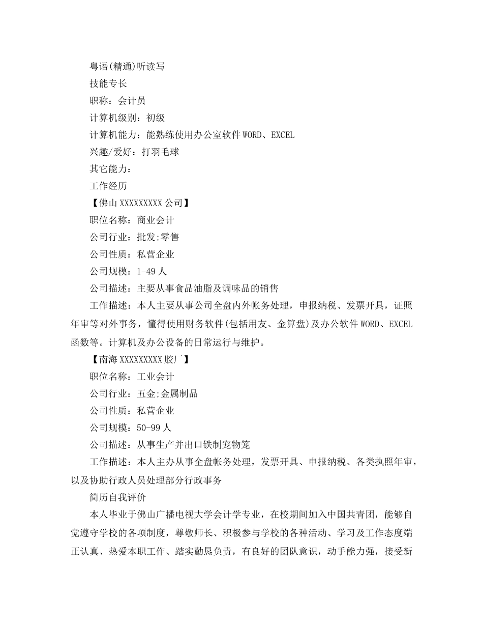 大学应届毕业生简历范文3篇最新 _第2页