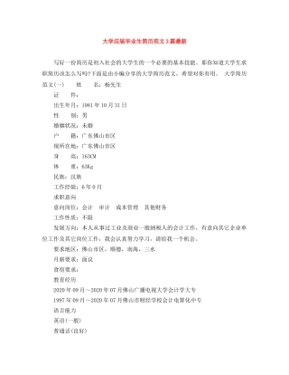 大学应届毕业生简历范文3篇最新 