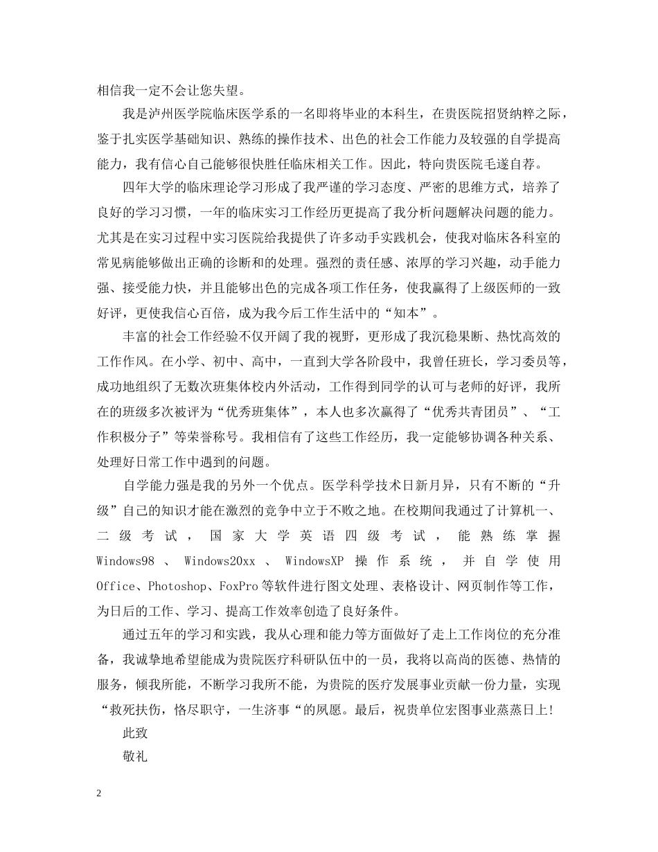 大学应届毕业生自荐书范文【三篇】 _第2页