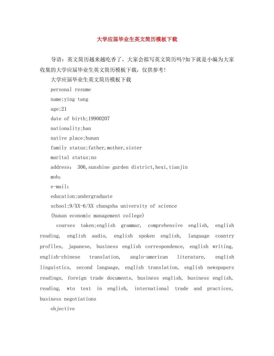 大学应届毕业生英文简历模板下载 _第1页