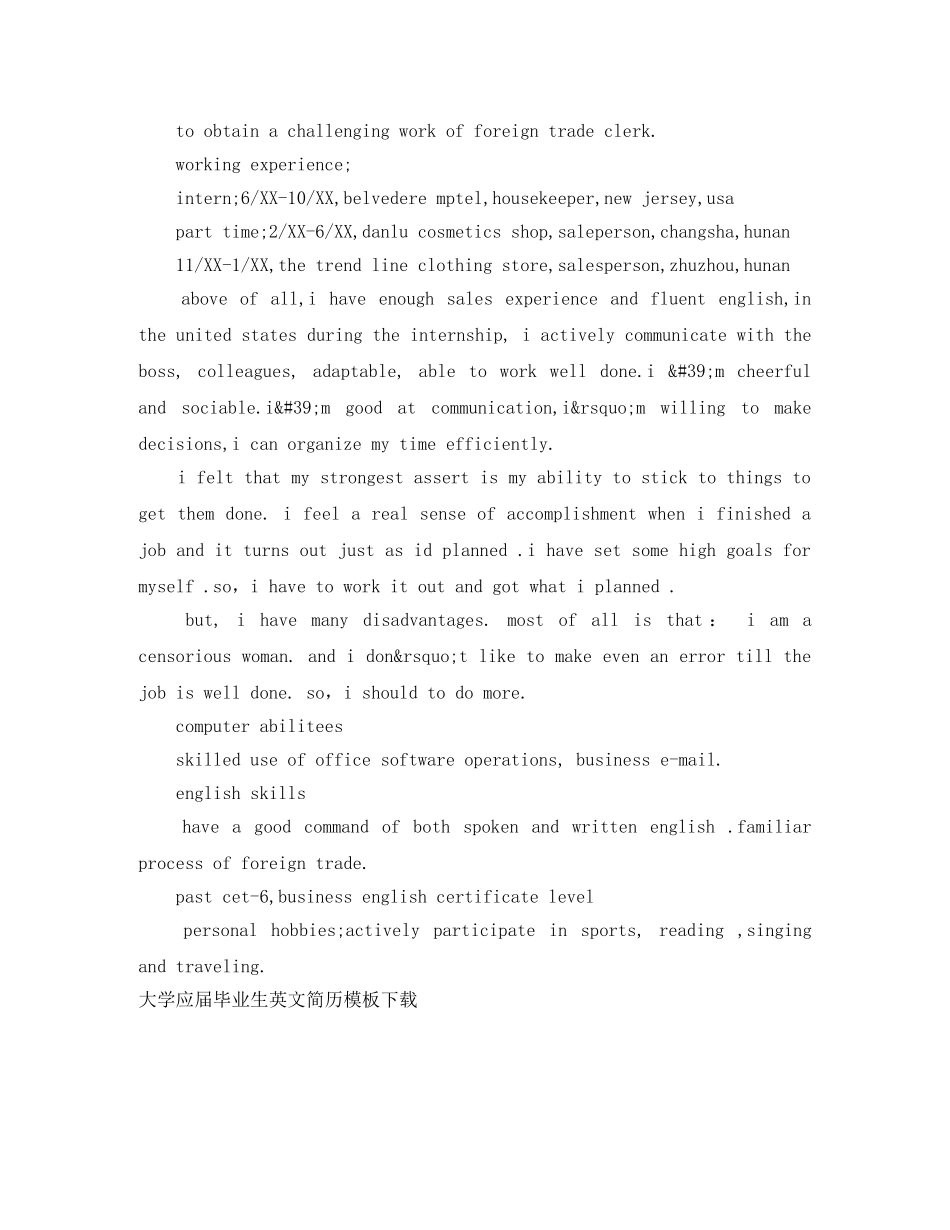 大学应届毕业生英文简历模板下载 _第2页