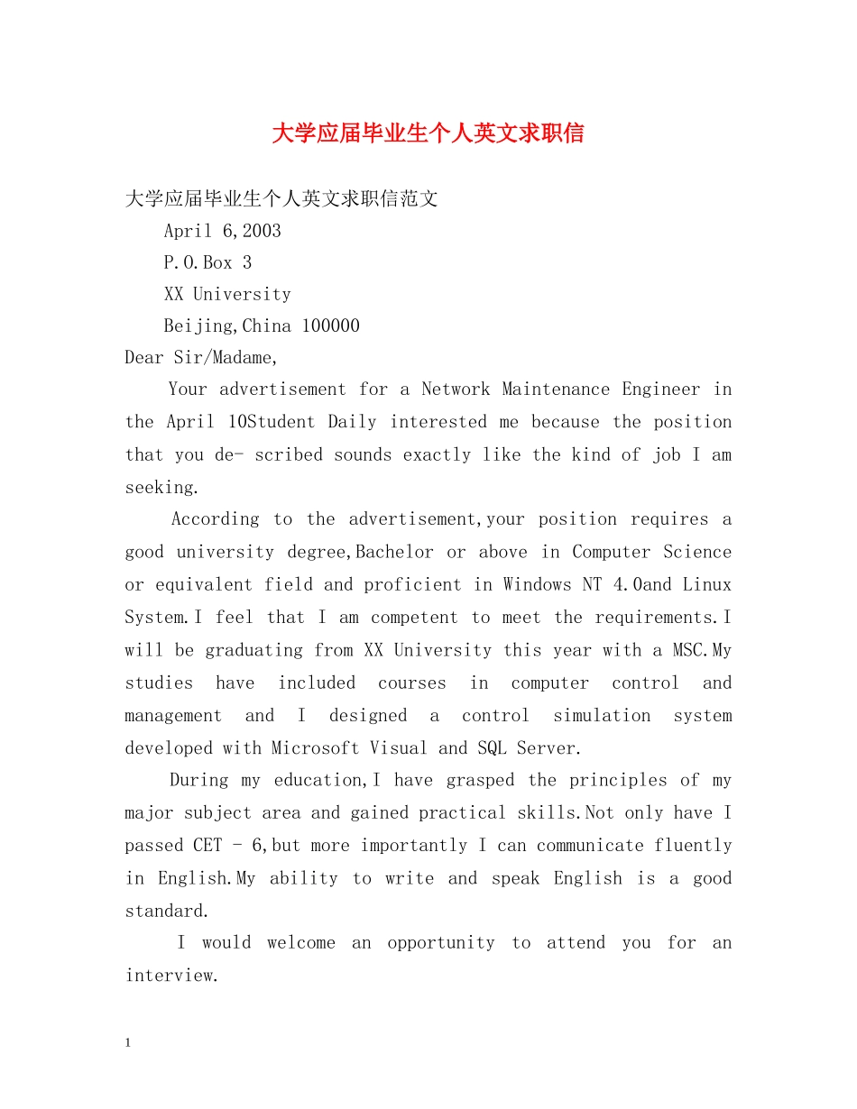 大学应届毕业生个人英文求职信 _第1页