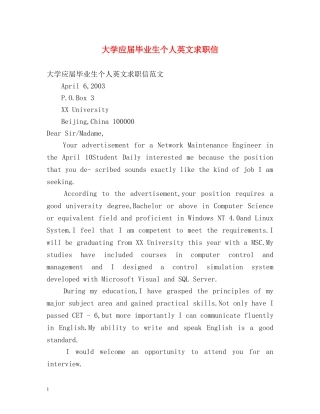 大学应届毕业生个人英文求职信 