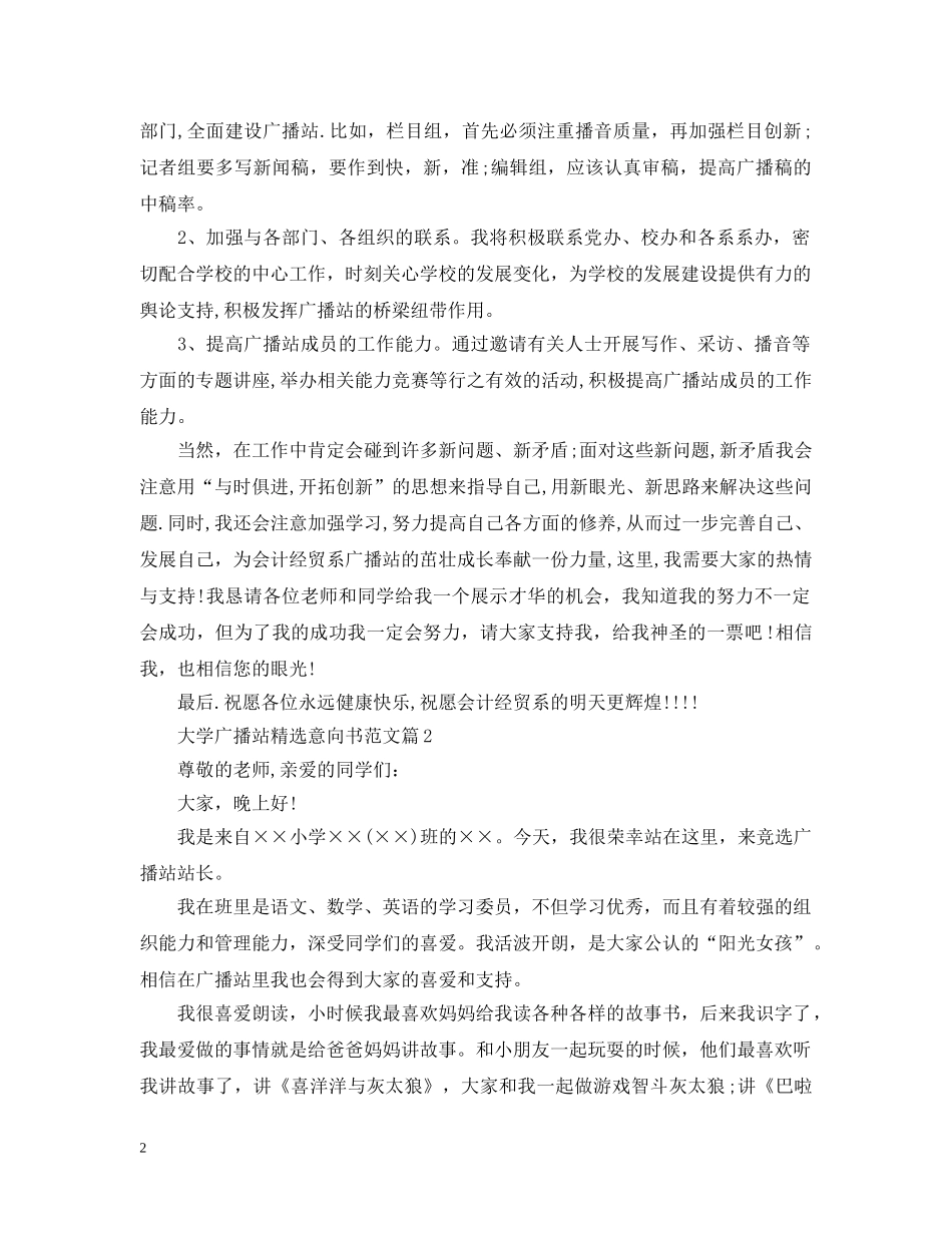 大学广播站精选意向书范文 _第2页