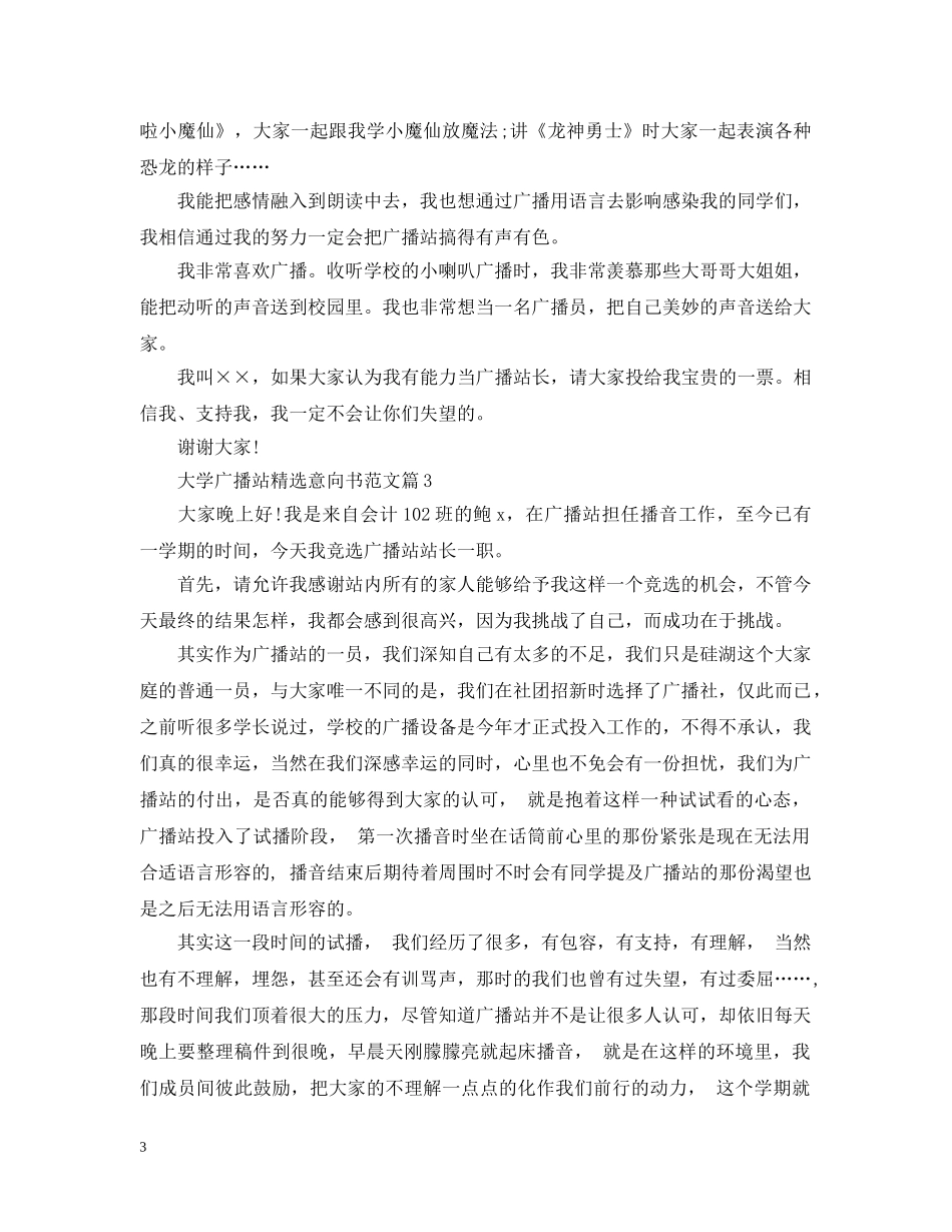 大学广播站精选意向书范文 _第3页