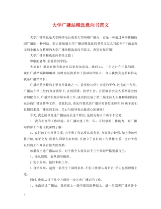 大学广播站精选意向书范文 