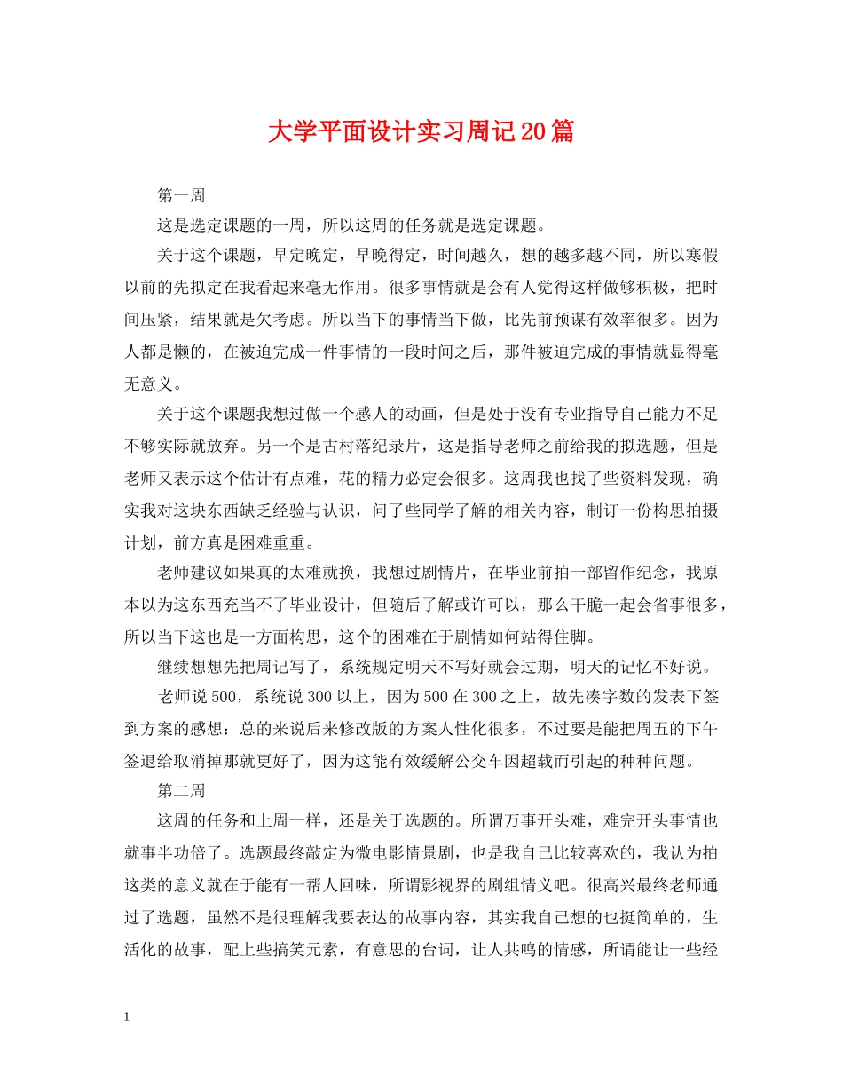 大学平面设计实习周记20篇 _第1页