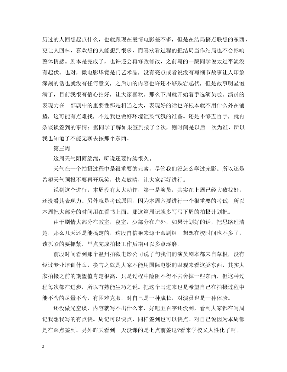 大学平面设计实习周记20篇 _第2页