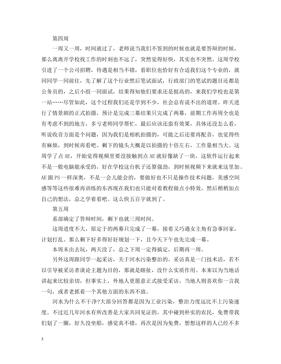 大学平面设计实习周记20篇 _第3页