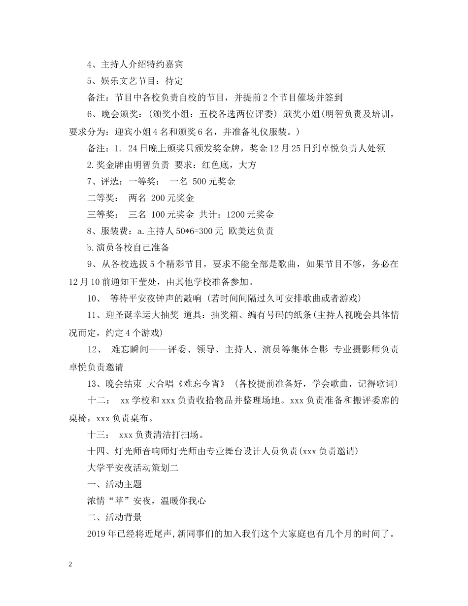 大学平安夜活动策划 _第2页