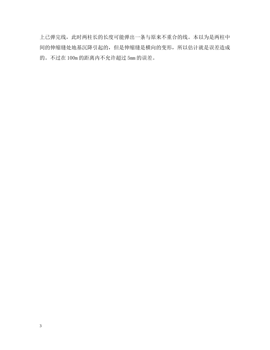 大学工程技术员实习生周记 _第3页