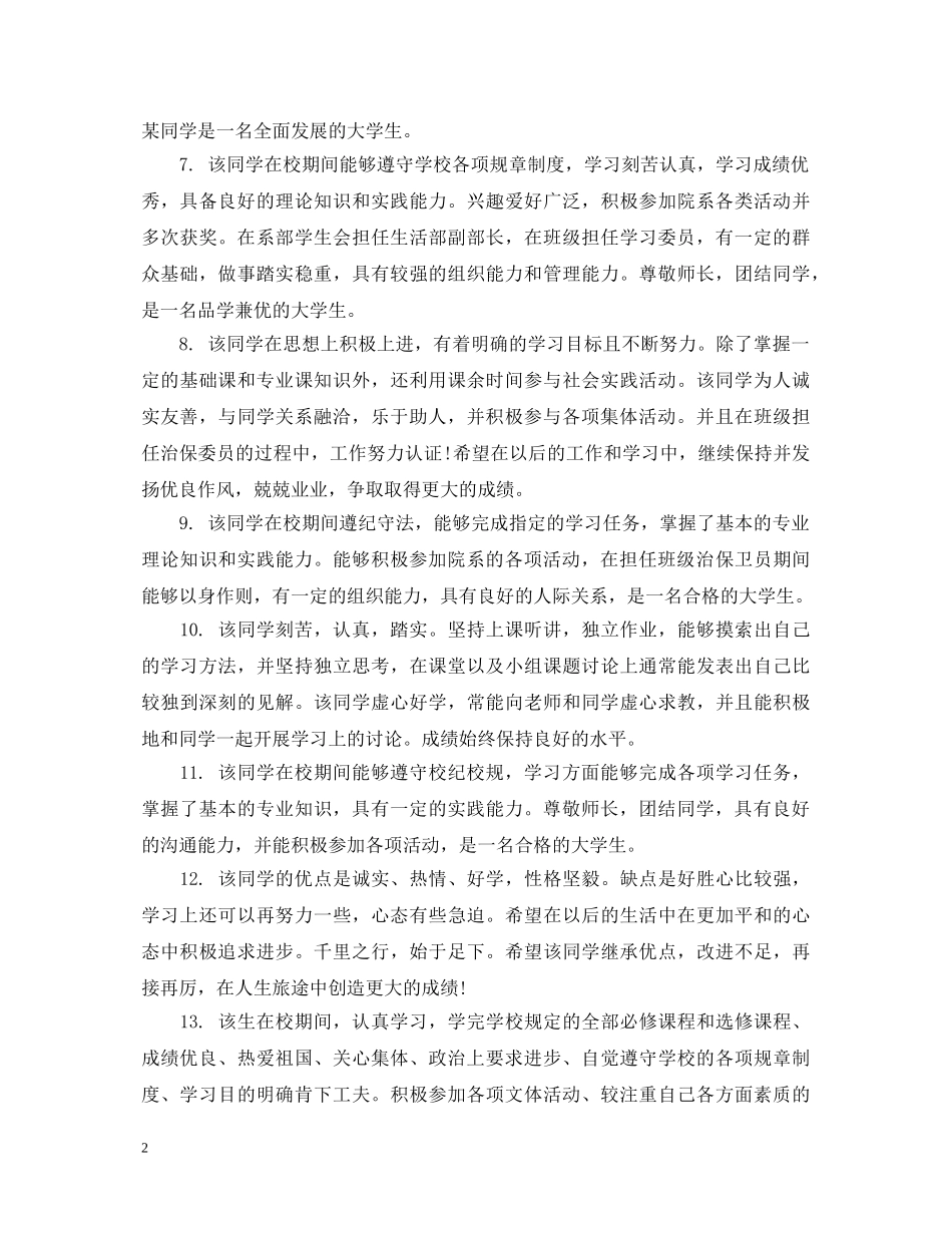 大学导师评语怎么写 _第2页