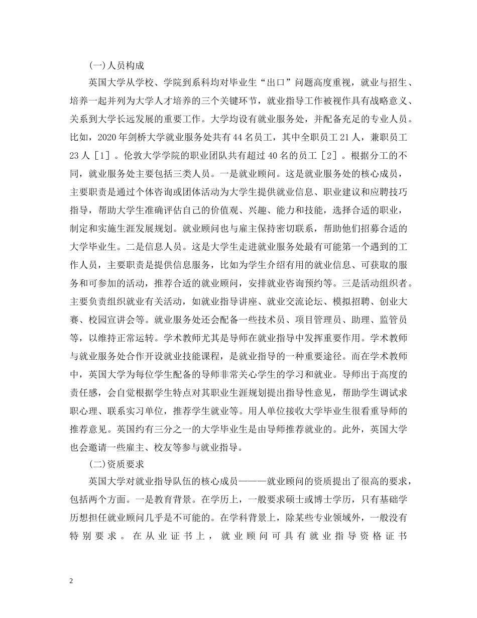 大学就业指导队伍建设特色及启示 _第2页