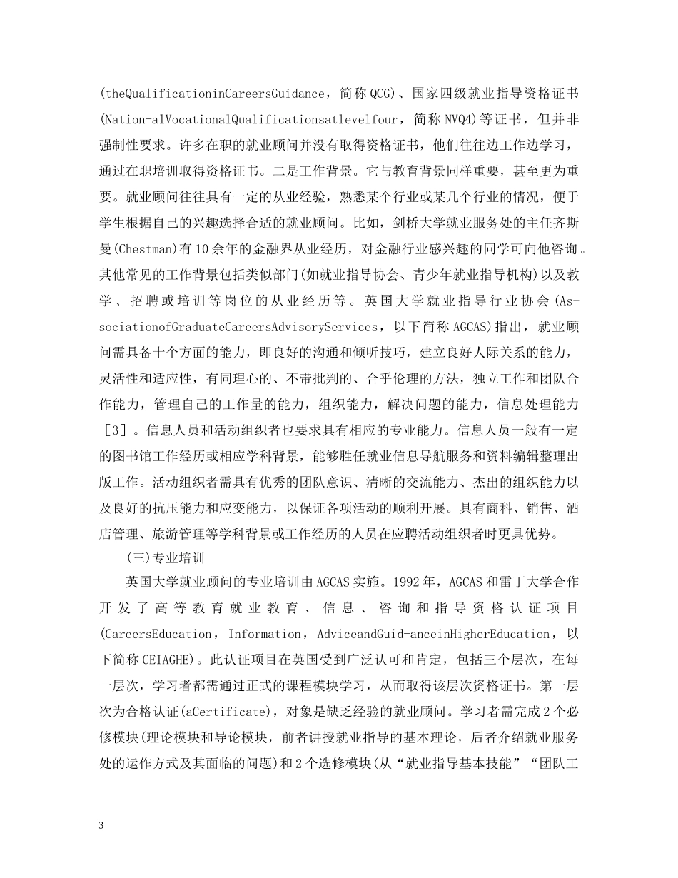 大学就业指导队伍建设特色及启示 _第3页
