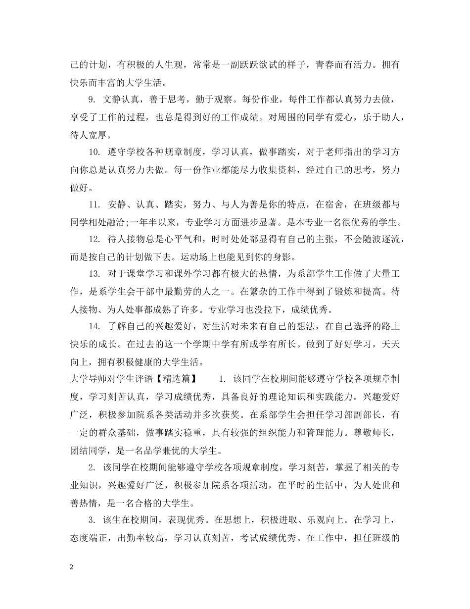大学导师对学生评语 _第2页