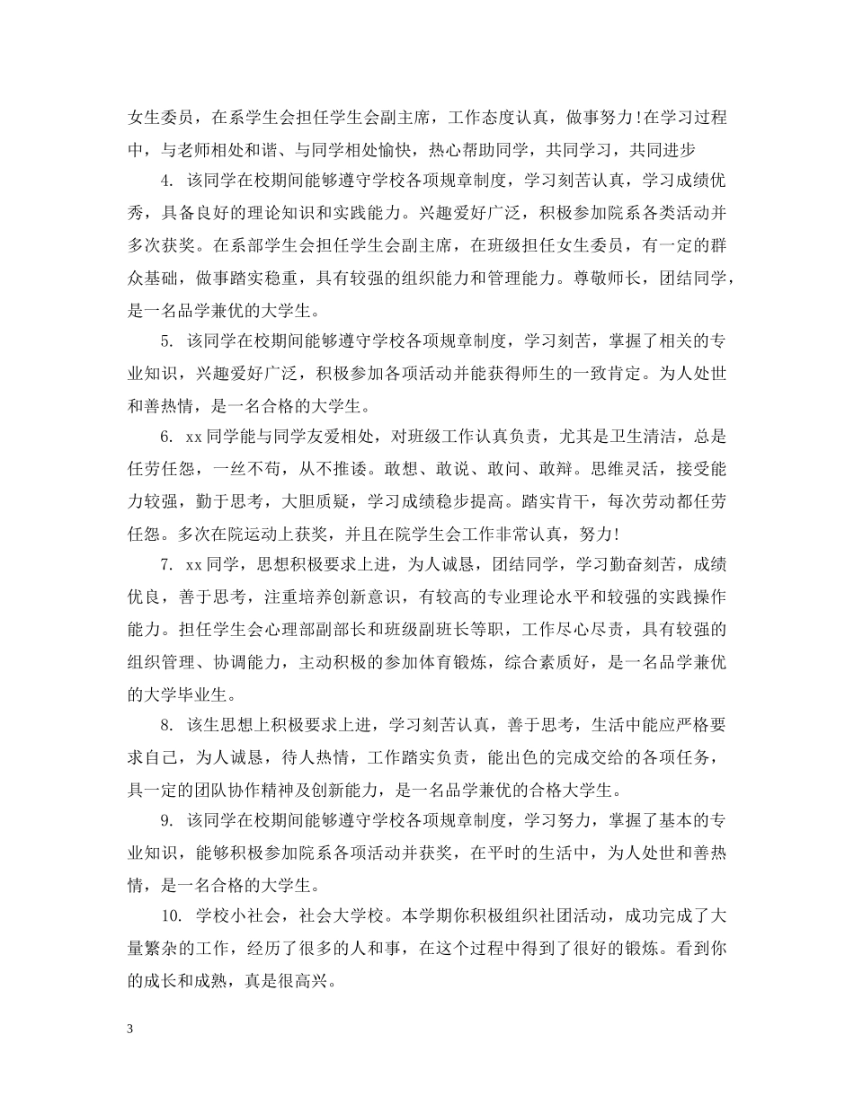 大学导师对学生评语 _第3页