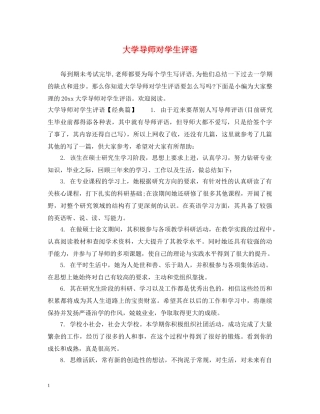 大学导师对学生评语 
