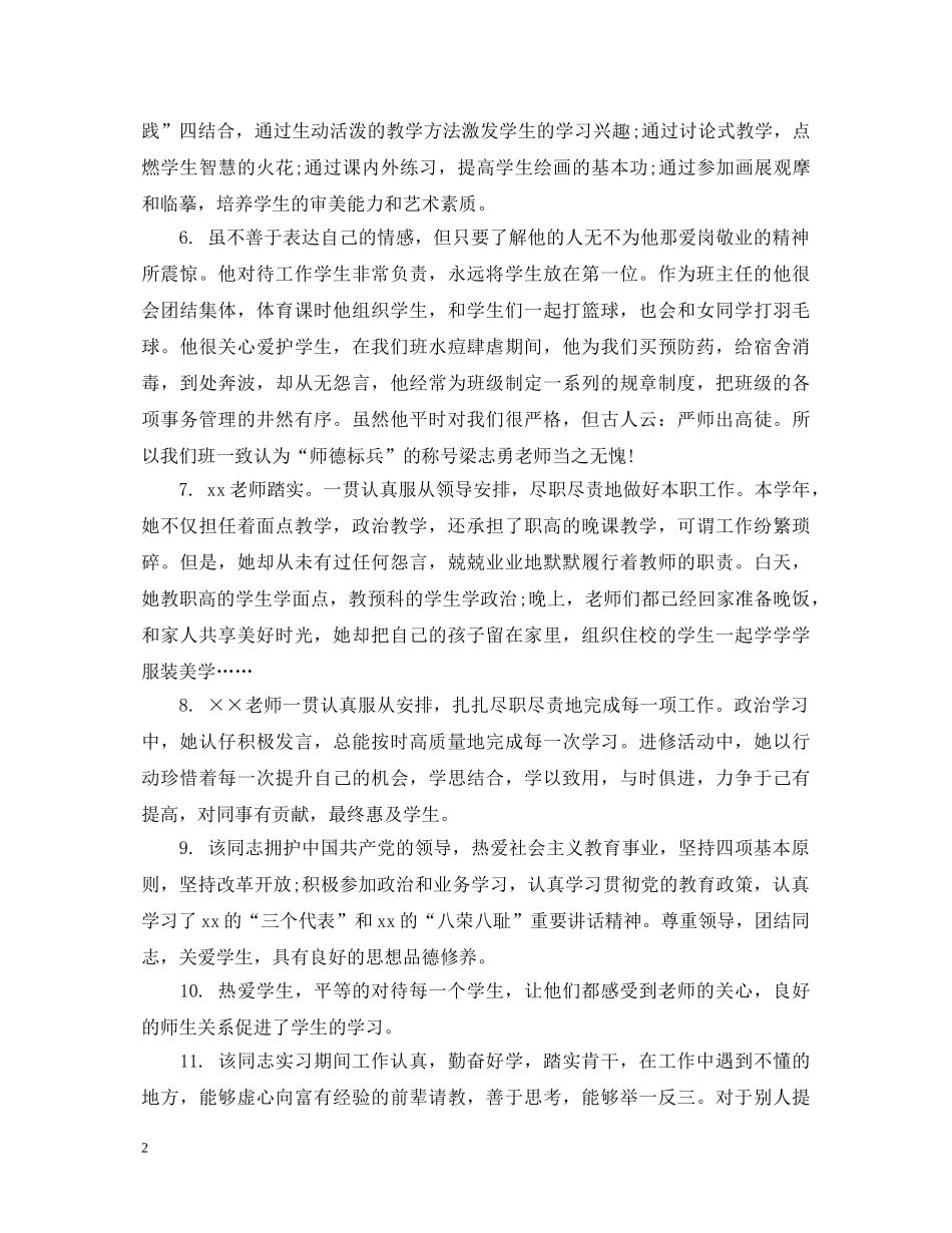 大学对教师评教评语 _第2页