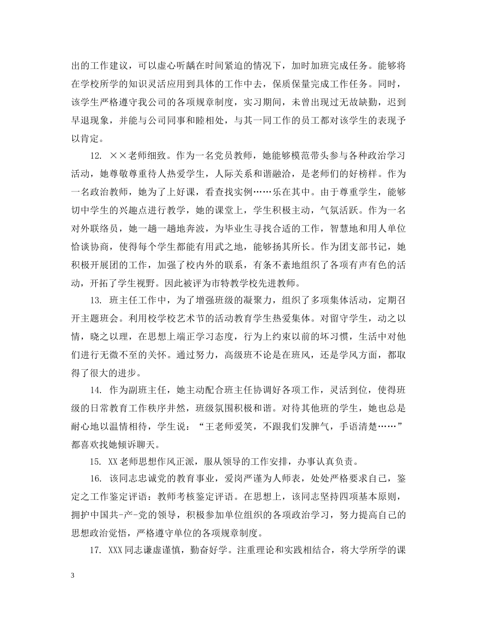 大学对教师评教评语 _第3页