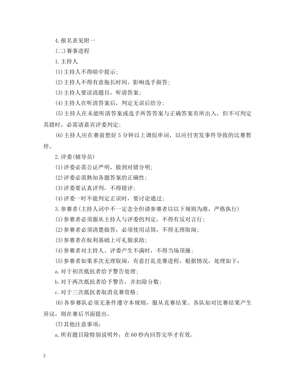 大学寝室主题活动策划 _第2页