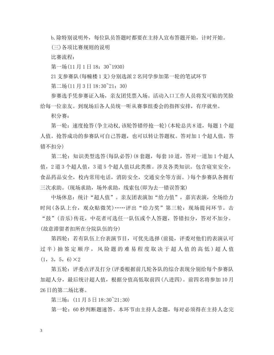 大学寝室主题活动策划 _第3页