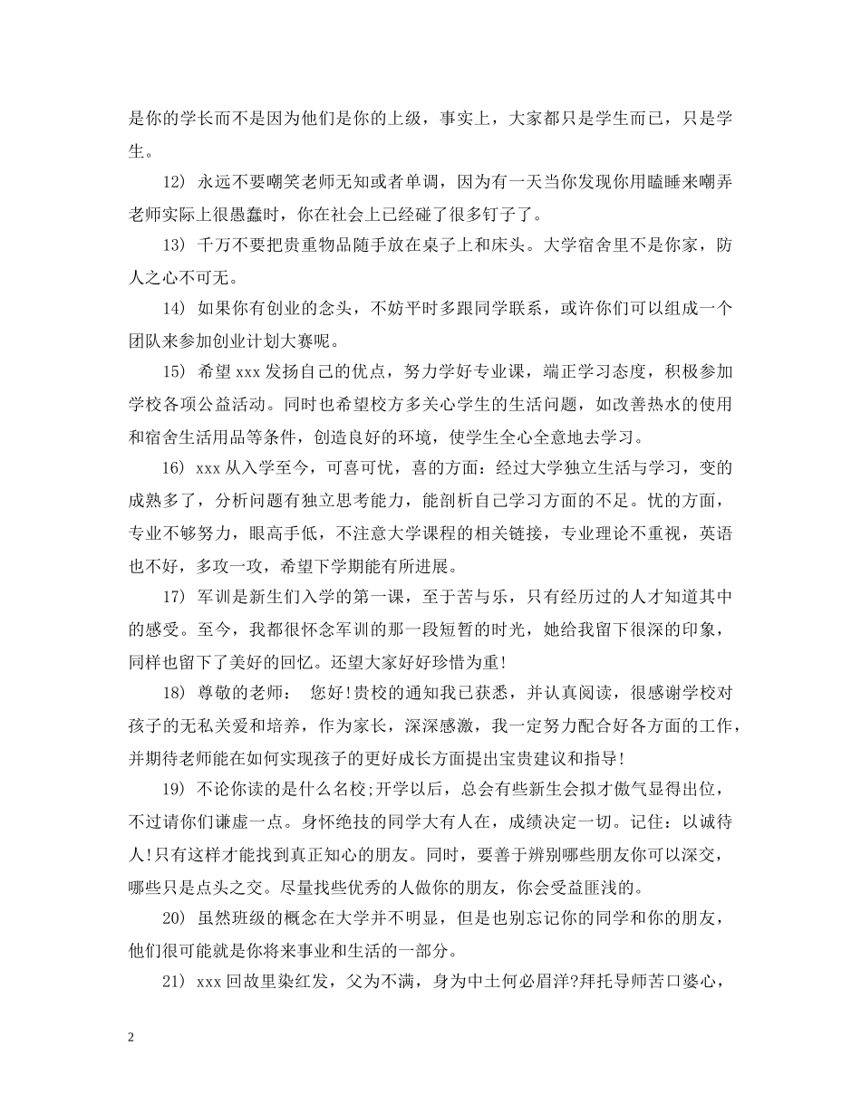 大学家长评语和期望 _第2页