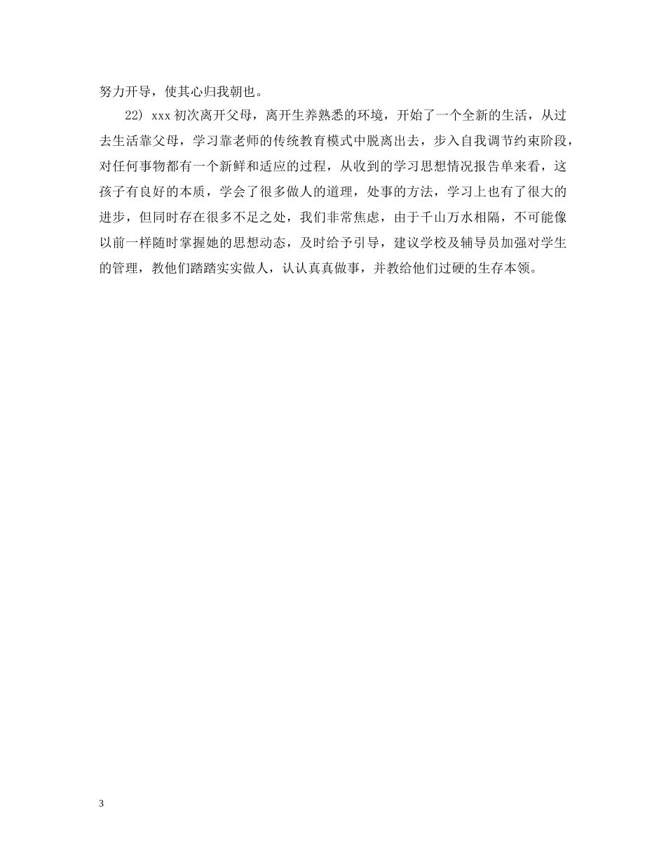 大学家长评语和期望 _第3页