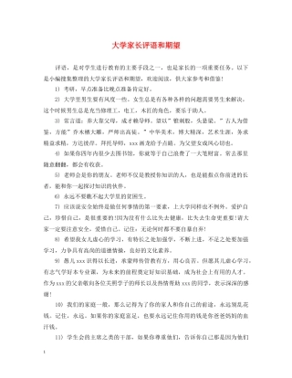 大学家长评语和期望 
