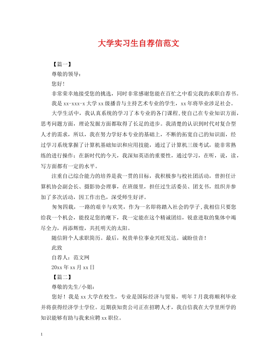 大学实习生自荐信范文 _第1页