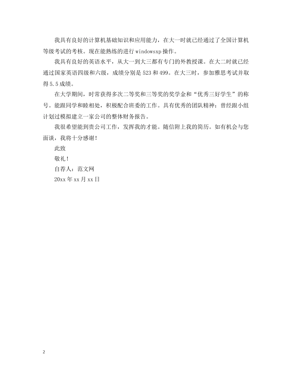 大学实习生自荐信范文 _第2页