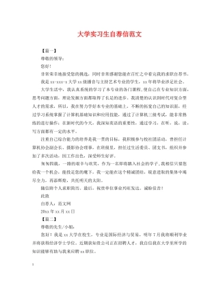大学实习生自荐信范文 