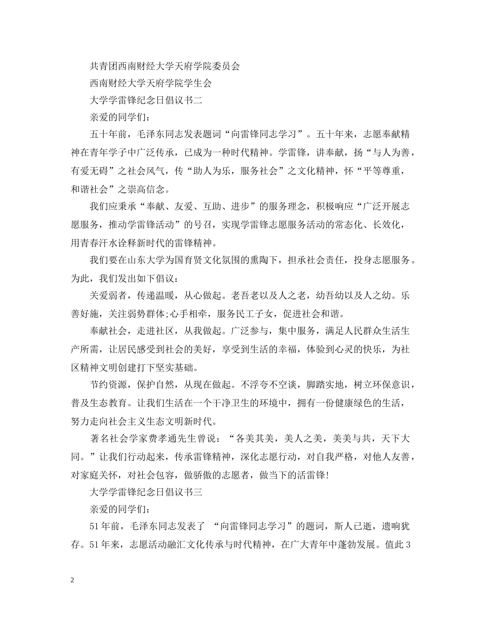 大学学雷锋纪念日倡议书3篇 _第2页