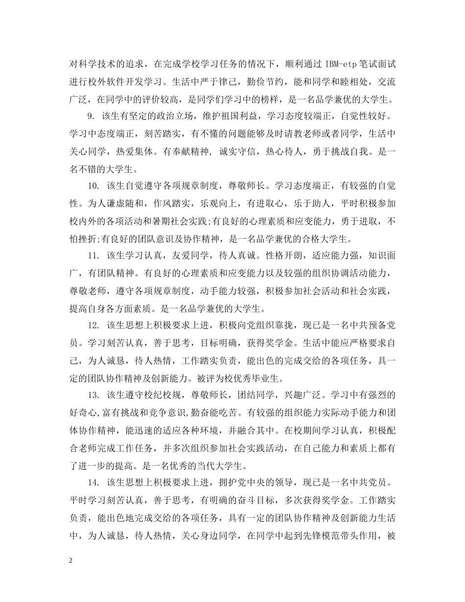 大学学生辅导员评语 _第2页