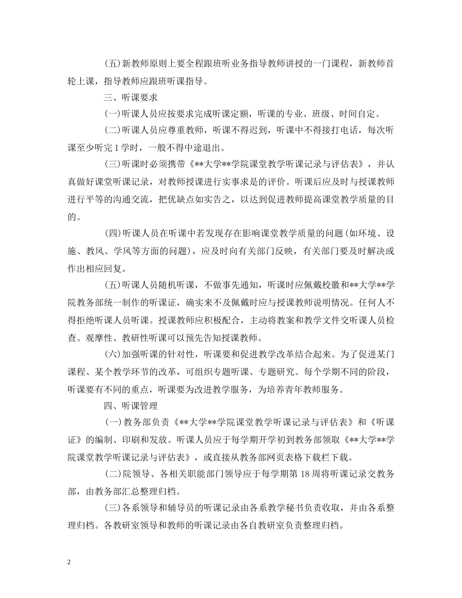 大学学院听课制度范文 _第2页