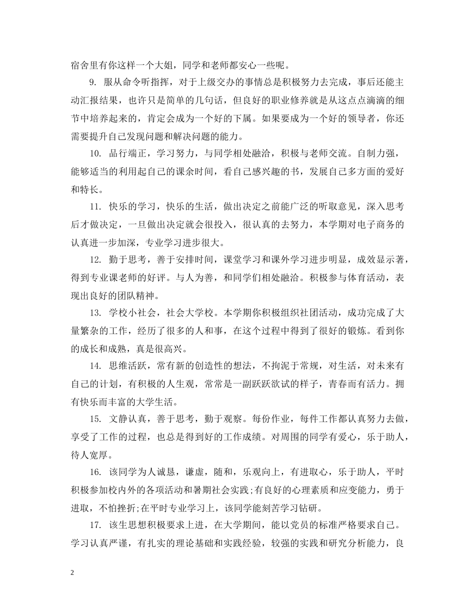 大学学生表现评语 _第2页