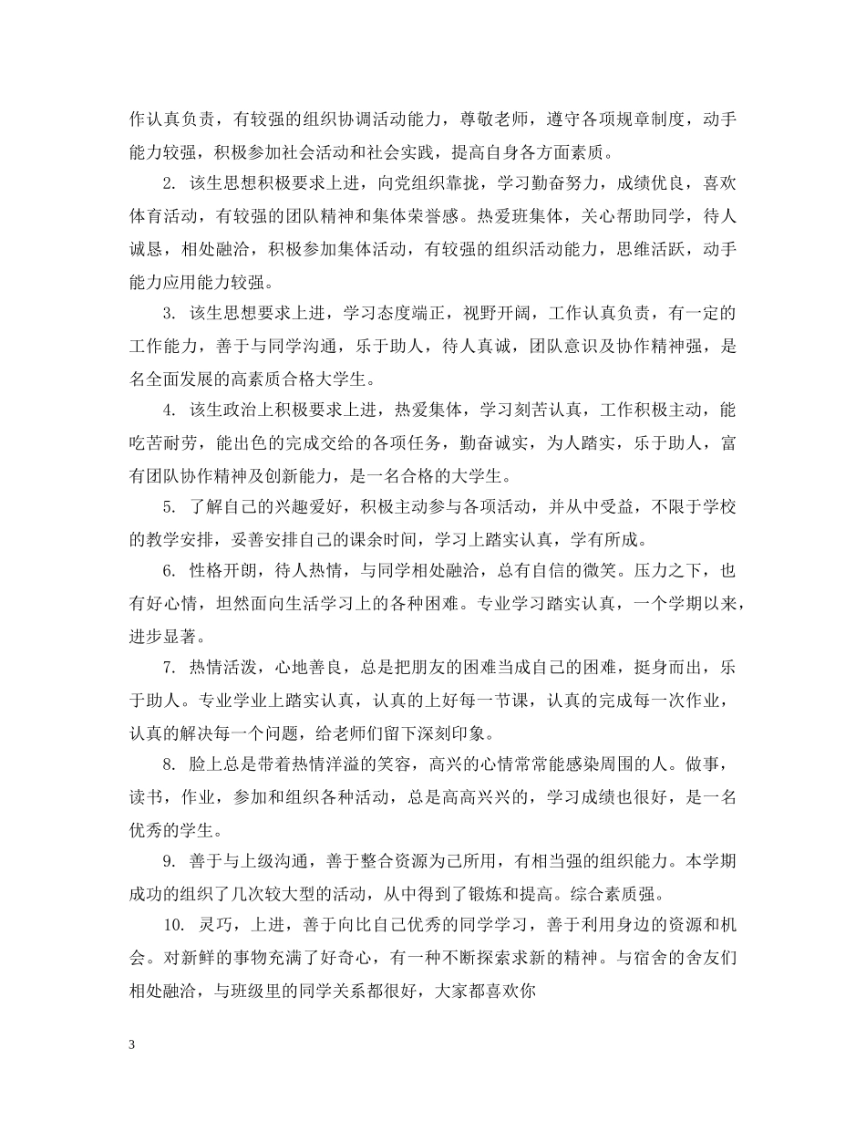 大学学生班委评语 _第3页