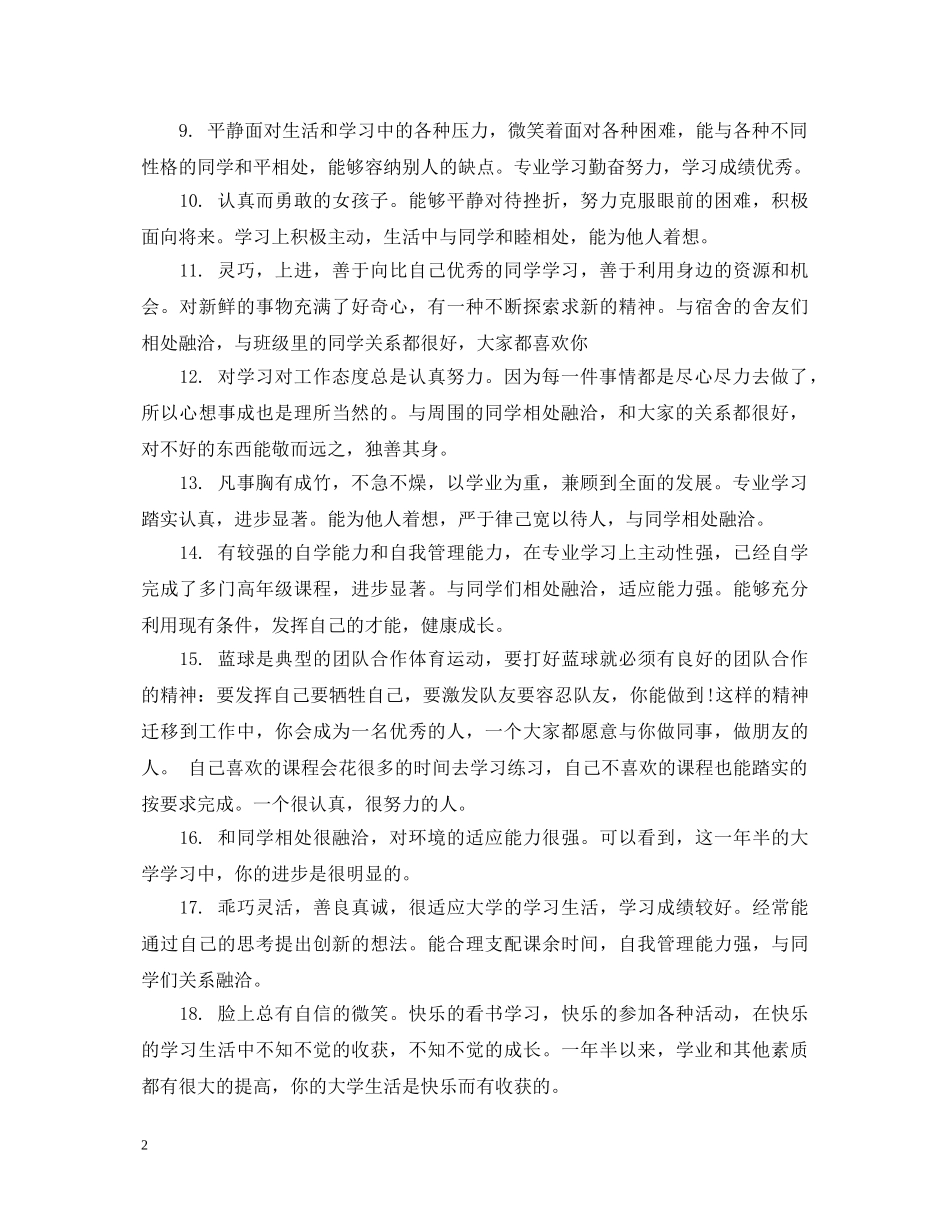 大学学生思想道德品质评语 _第2页