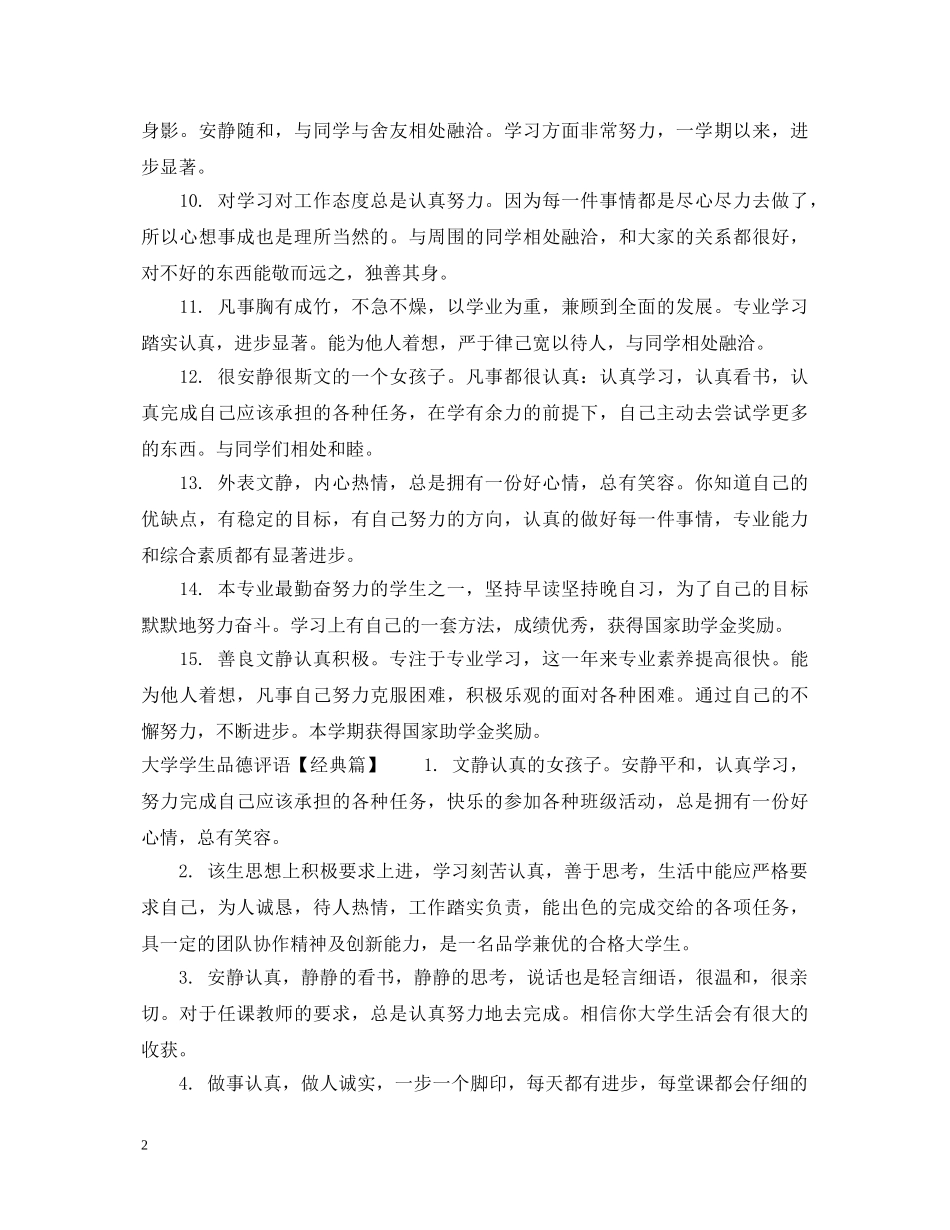 大学学生品德评语 _第2页