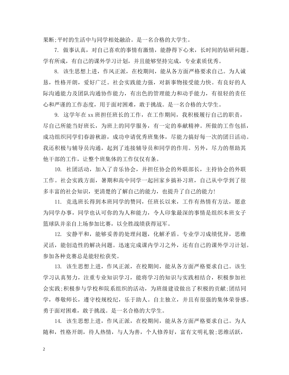 大学学生假期评语 _第2页