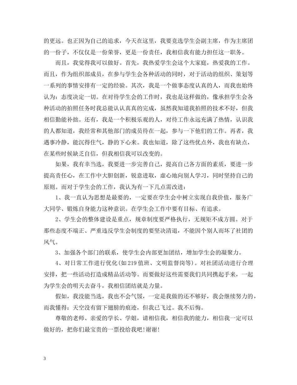大学学生会竞聘书 _第3页