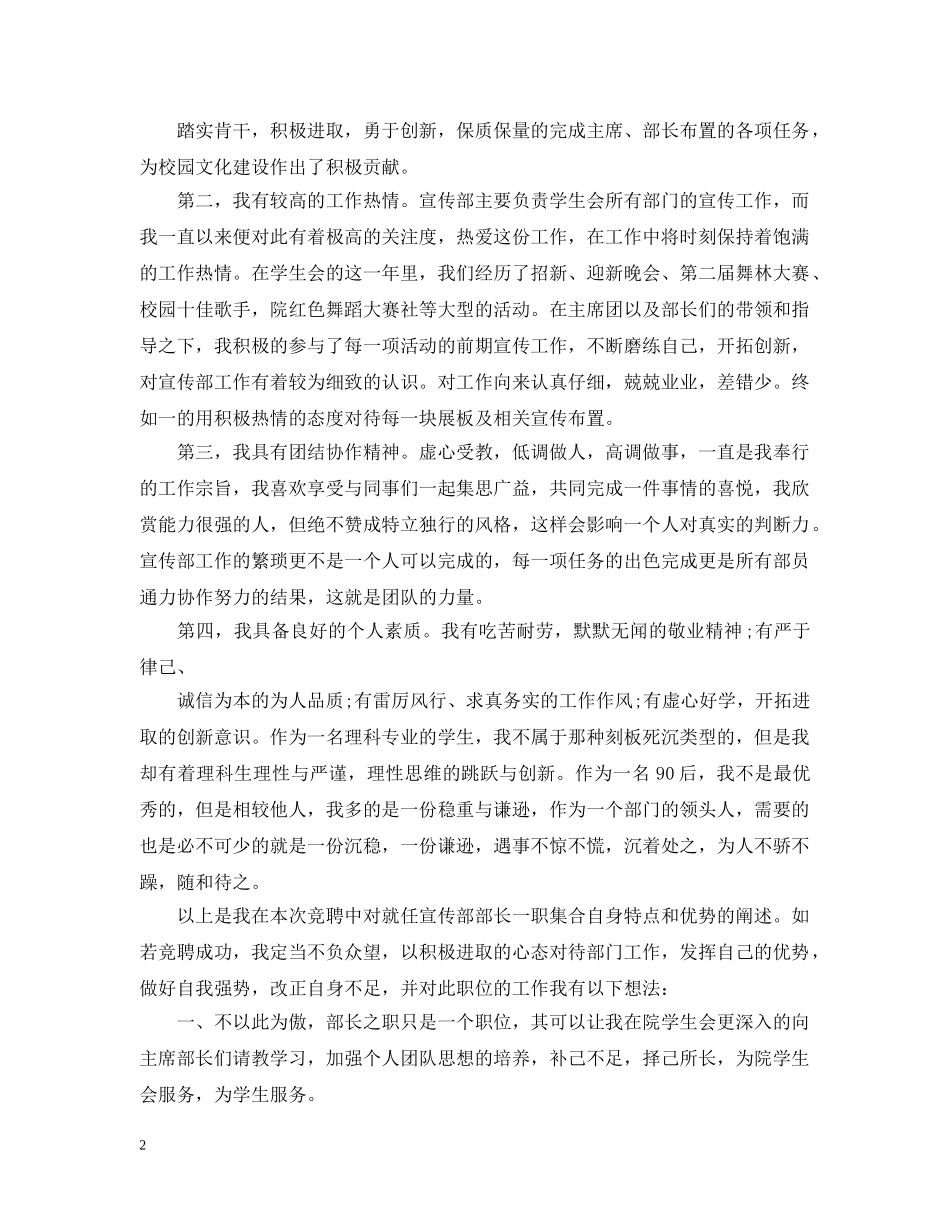 大学学生会竞聘书怎么写 _第2页