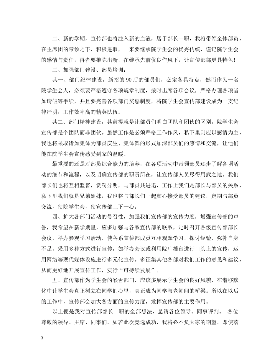 大学学生会竞聘书怎么写 _第3页