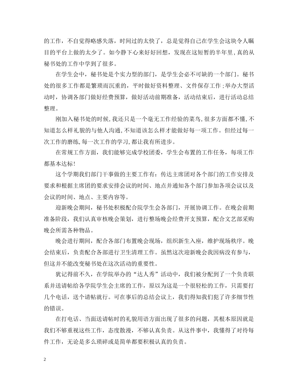 大学学生会秘书处职责_学生会秘书处的工作职责 _第2页
