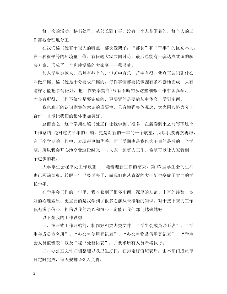 大学学生会秘书处职责_学生会秘书处的工作职责 _第3页