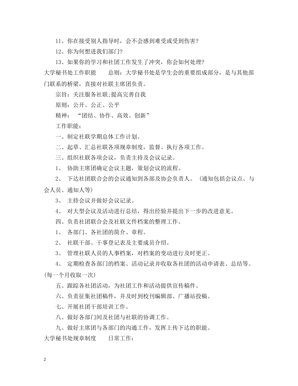 大学学生会秘书处笔试题目练习 _第2页