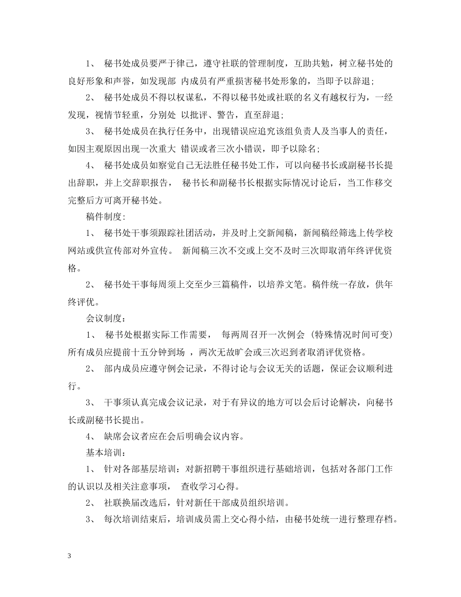 大学学生会秘书处笔试题目练习 _第3页